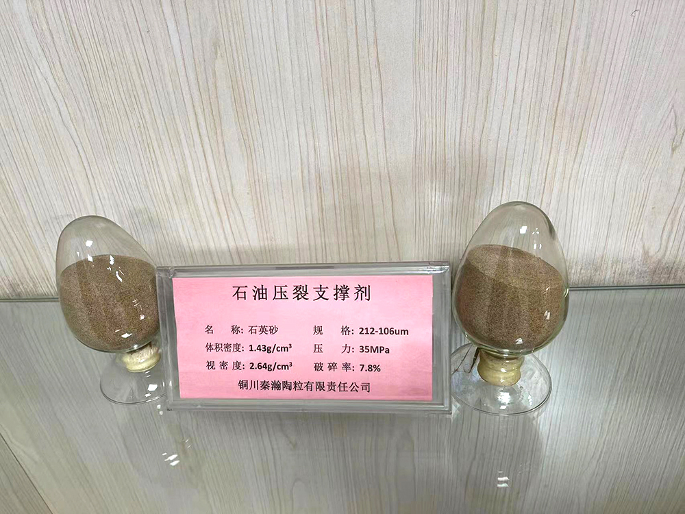 石油压裂支撑剂（石英砂）