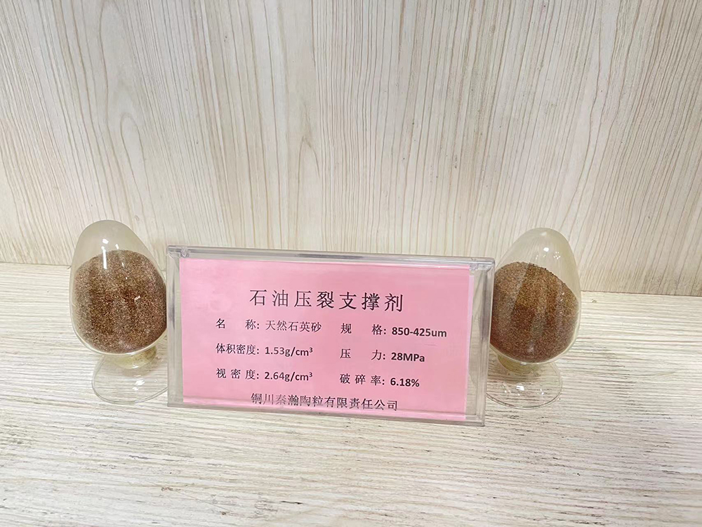 石油压裂支撑剂（天然石英砂）