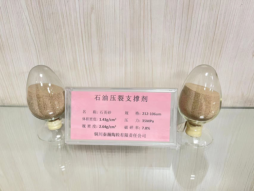 石油压裂支撑剂